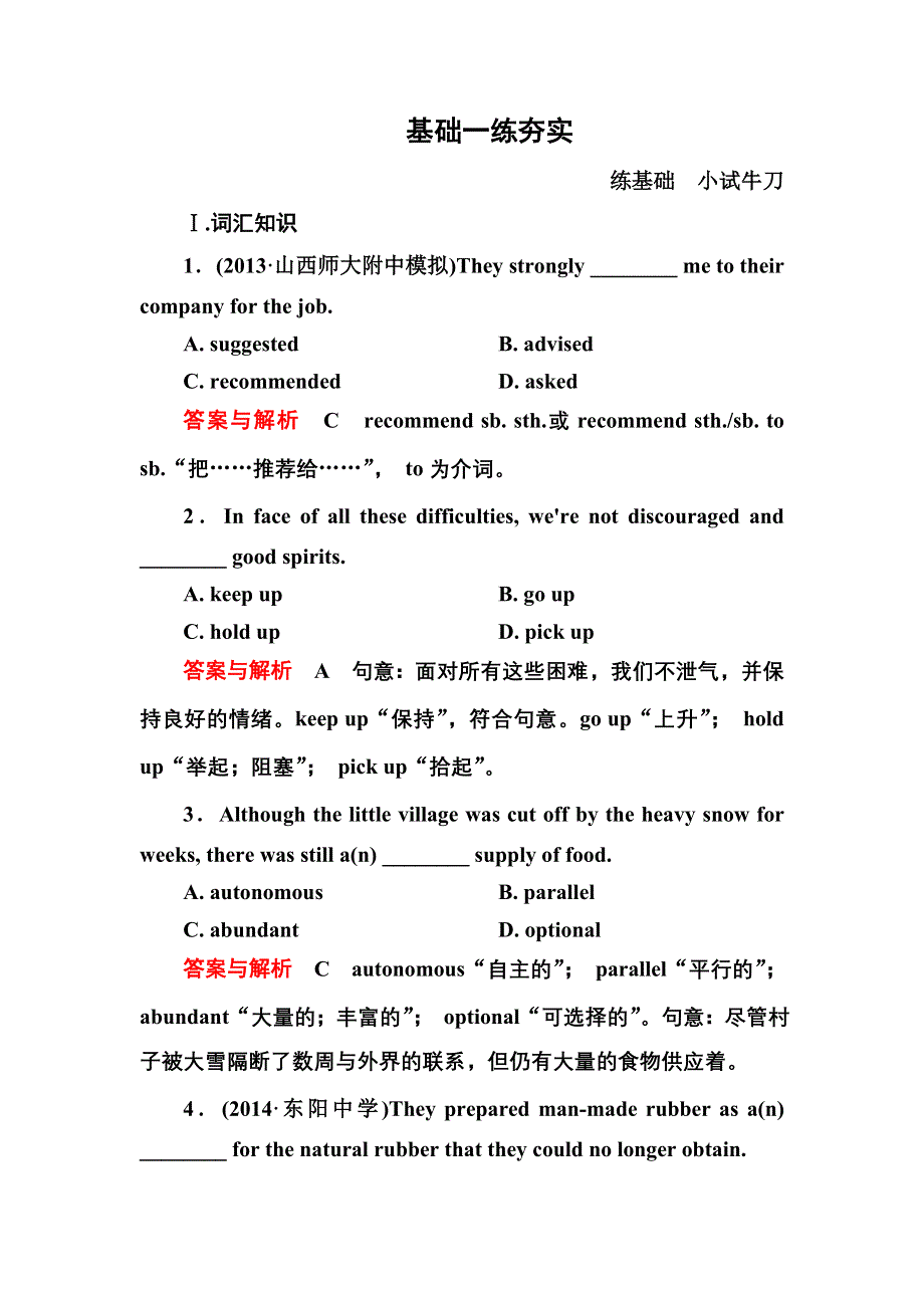 《名师一号》2015高考英语（人教版）一轮基础练夯实：选修7 UNIT 5　TRAVELLING ABROAD.doc_第1页