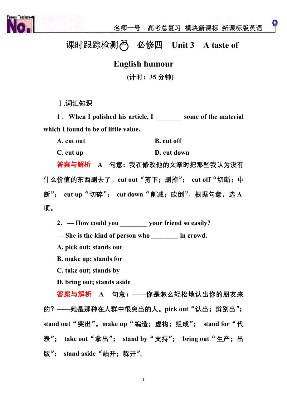 《名师一号》2015高考英语（人教版）一轮课时检测23 必修4 UNIT 3　A TASTE OF ENGLISH HUMOUR.doc_第1页