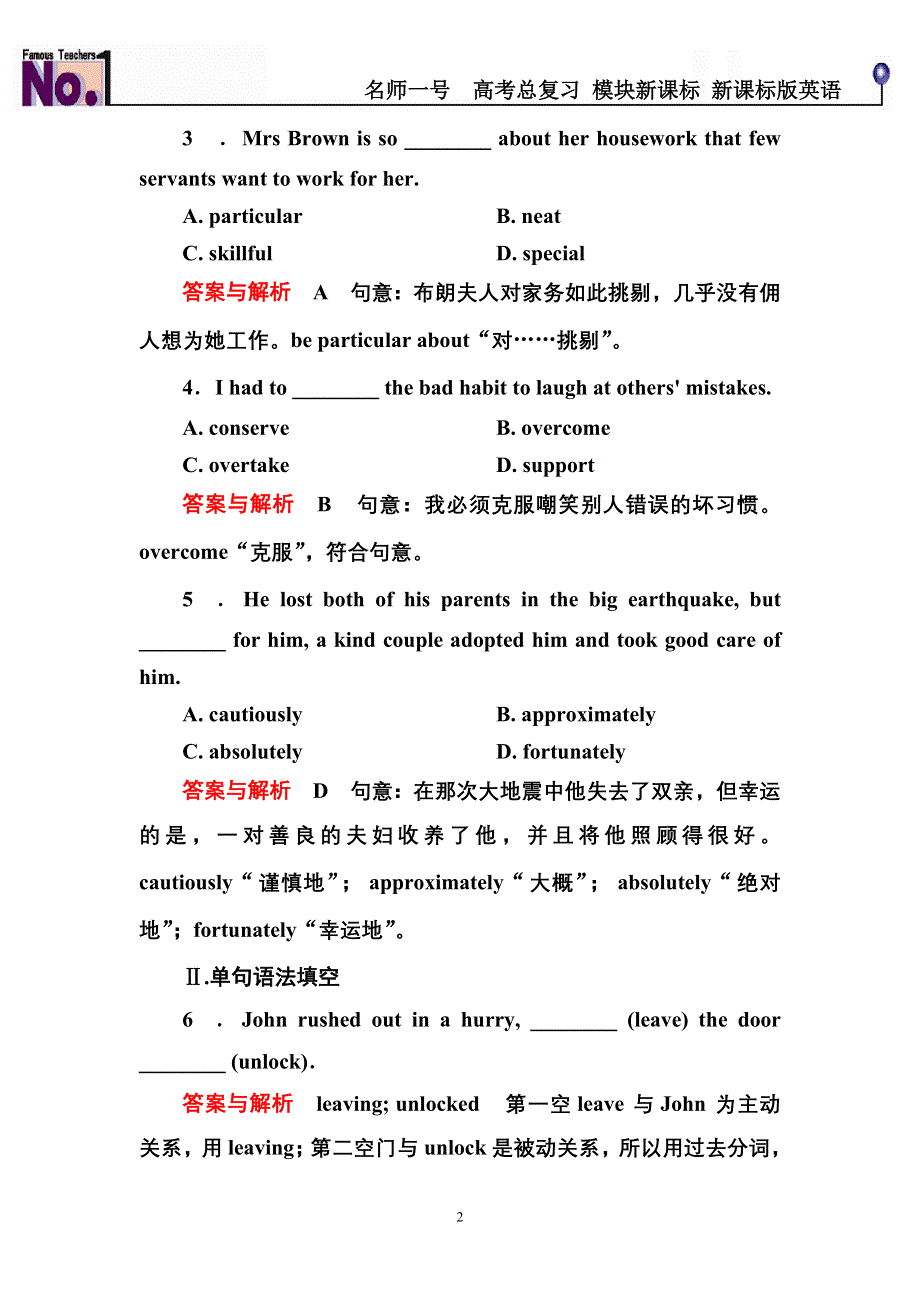 《名师一号》2015高考英语（人教版）一轮课时检测23 必修4 UNIT 3　A TASTE OF ENGLISH HUMOUR.doc_第2页