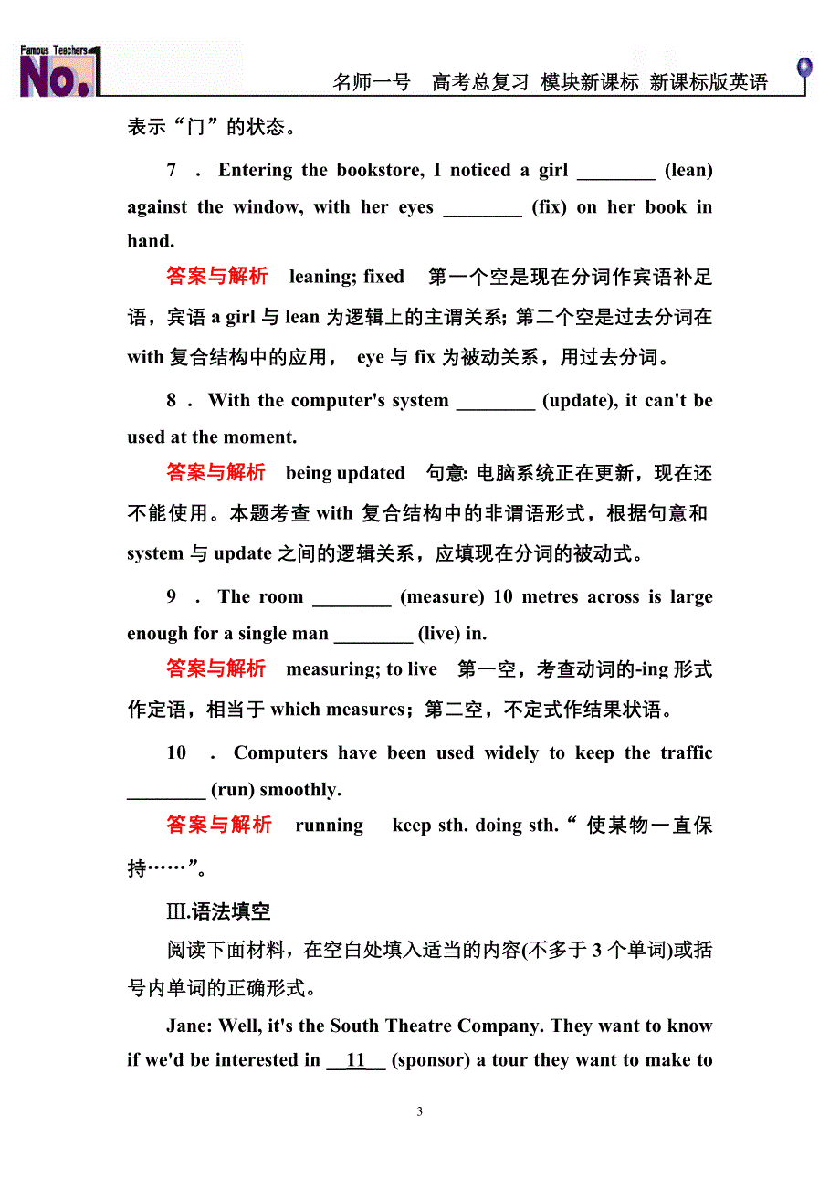 《名师一号》2015高考英语（人教版）一轮课时检测23 必修4 UNIT 3　A TASTE OF ENGLISH HUMOUR.doc_第3页