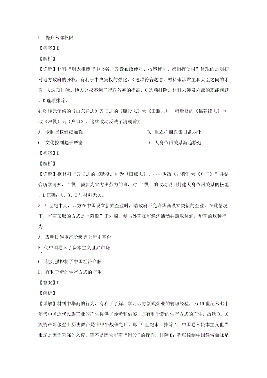 四川省南充市阆中中学2020届高三历史下学期第一次在线考试（3月）试题（含解析）.doc_第2页