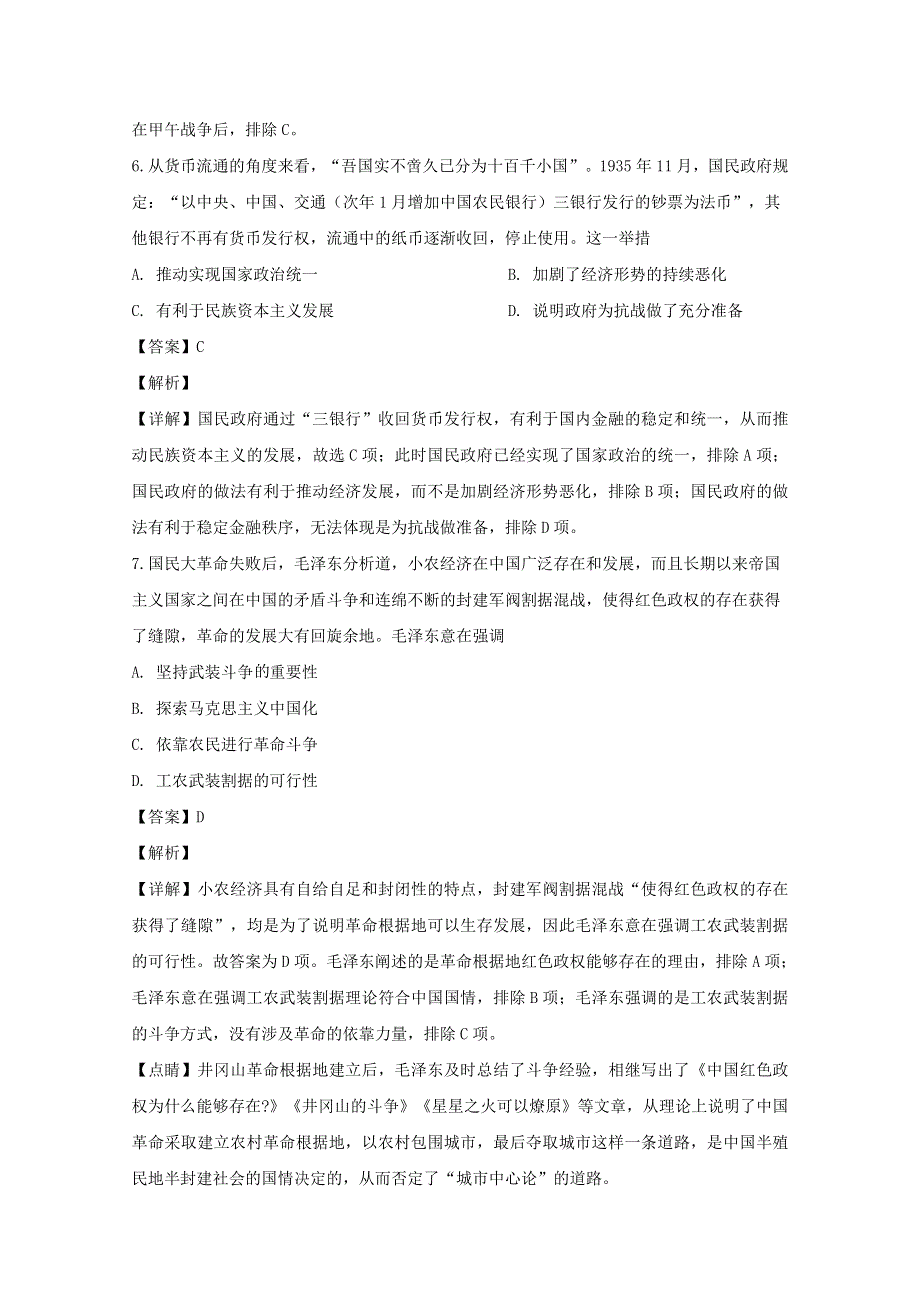 四川省南充市阆中中学2020届高三历史下学期第一次在线考试（3月）试题（含解析）.doc_第3页