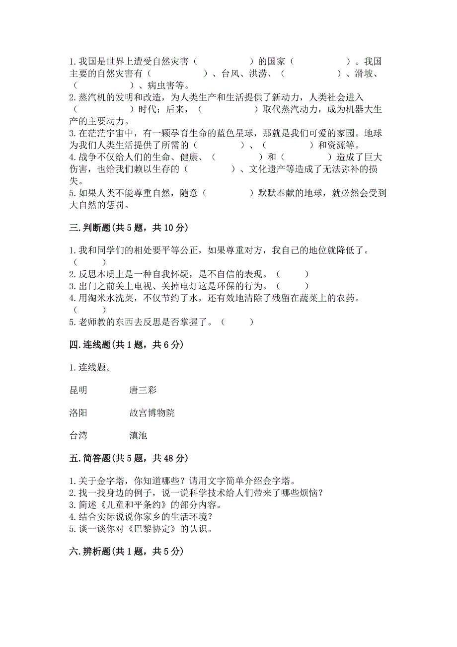 小学六年级下册《道德与法治》期末测试卷加答案（名师推荐）.docx_第2页