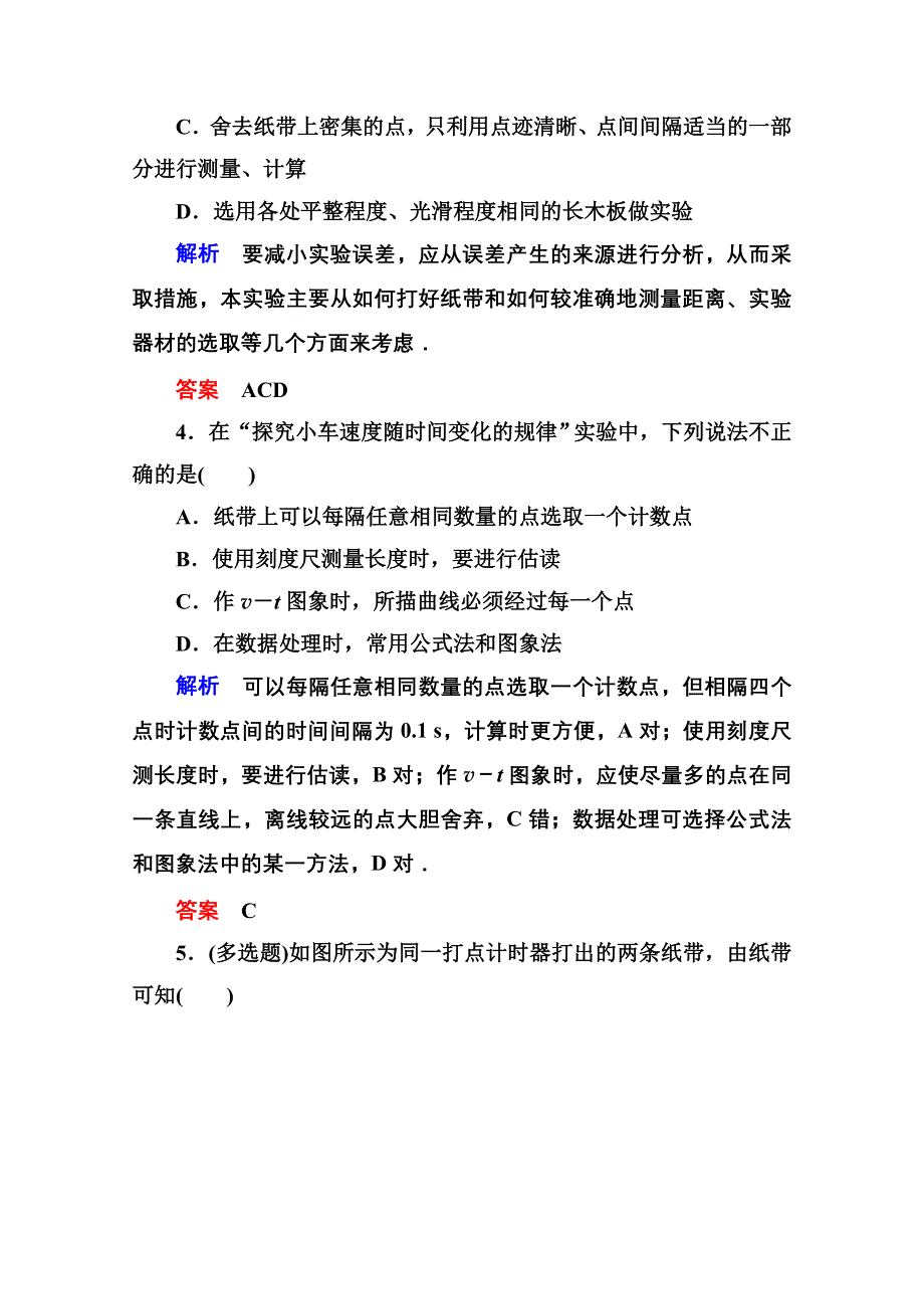 《名师一号》2016-2017学年高一人教版物理必修1同步学习方略双基限时练6 WORD版含解析.doc_第2页