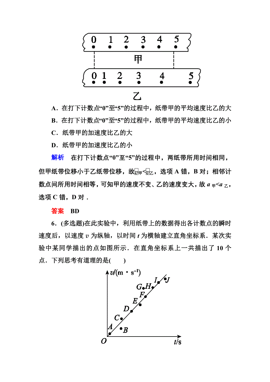 《名师一号》2016-2017学年高一人教版物理必修1同步学习方略双基限时练6 WORD版含解析.doc_第3页