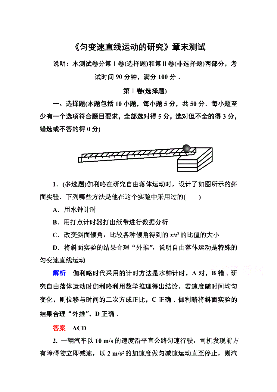 《名师一号》2016-2017学年高一人教版物理必修1同步学习方略《匀变速直线运动的研究》章末测试 WORD版含解析.doc_第1页