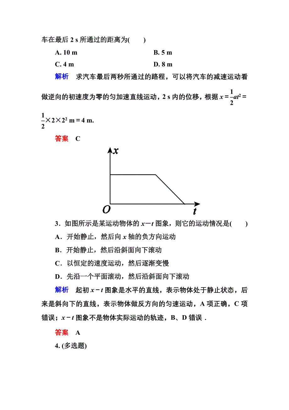 《名师一号》2016-2017学年高一人教版物理必修1同步学习方略《匀变速直线运动的研究》章末测试 WORD版含解析.doc_第2页