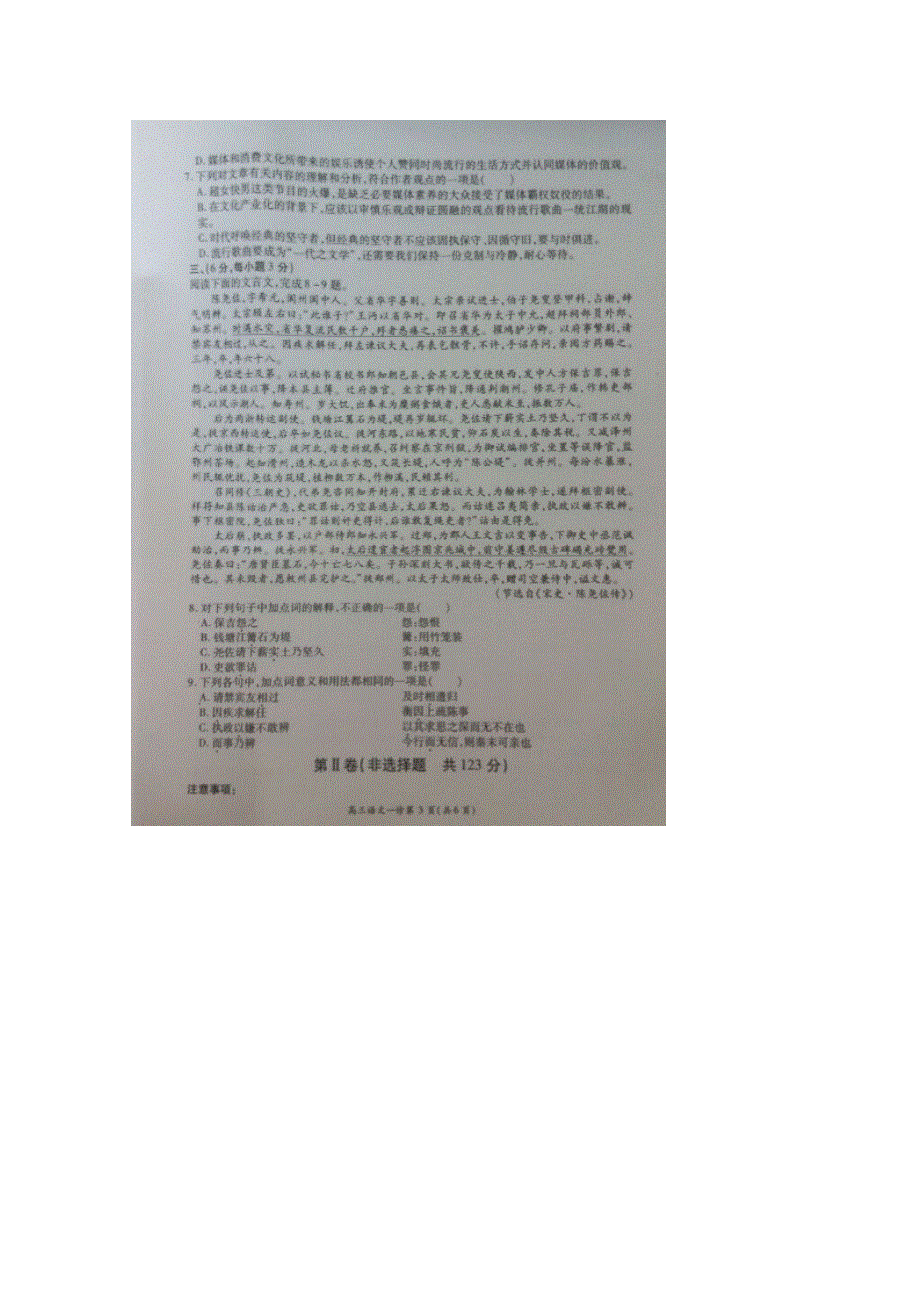 四川省南充市高2015届第一次高考适应性考试语文试题 扫描版含答案.doc_第3页