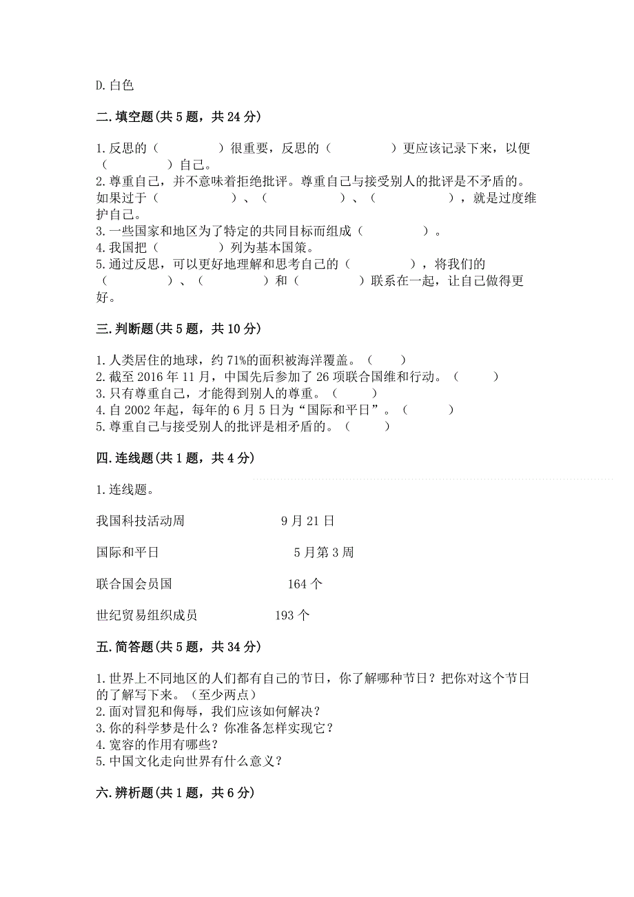 小学六年级下册《道德与法治》期末测试卷【实验班】.docx_第2页