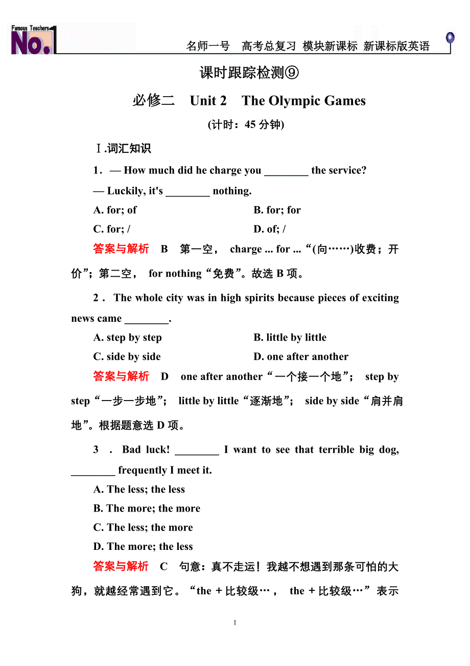 《名师一号》2015高考英语（人教版）一轮课时检测9 必修2 UNIT 2　THE OLYMPIC GAMES.doc_第1页