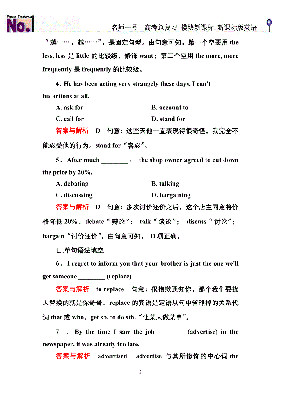 《名师一号》2015高考英语（人教版）一轮课时检测9 必修2 UNIT 2　THE OLYMPIC GAMES.doc_第2页