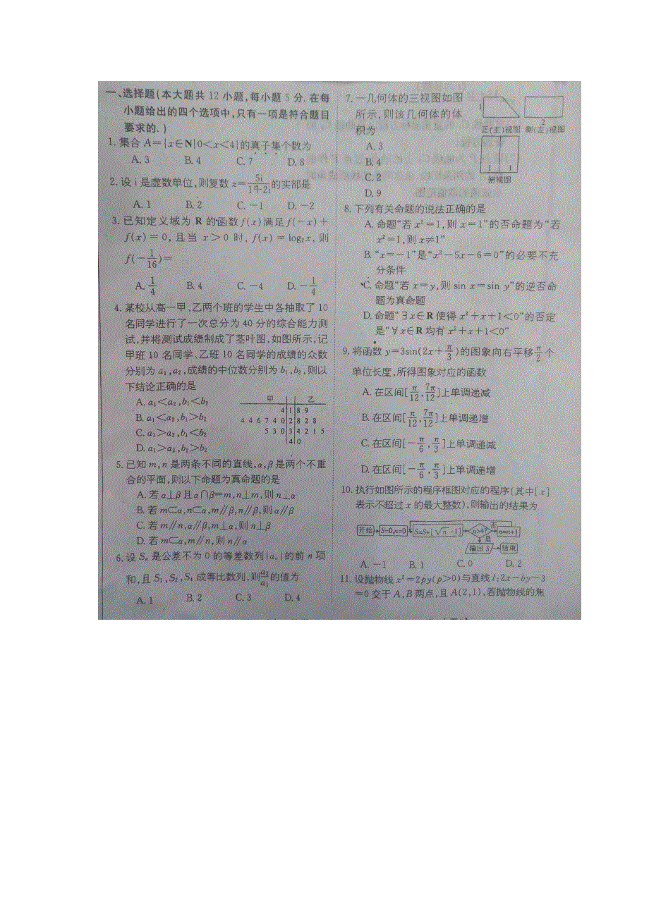 河南省息县第一高级中学2016届高三下学期模拟考试数学（文）试题 扫描版含答案.doc_第1页