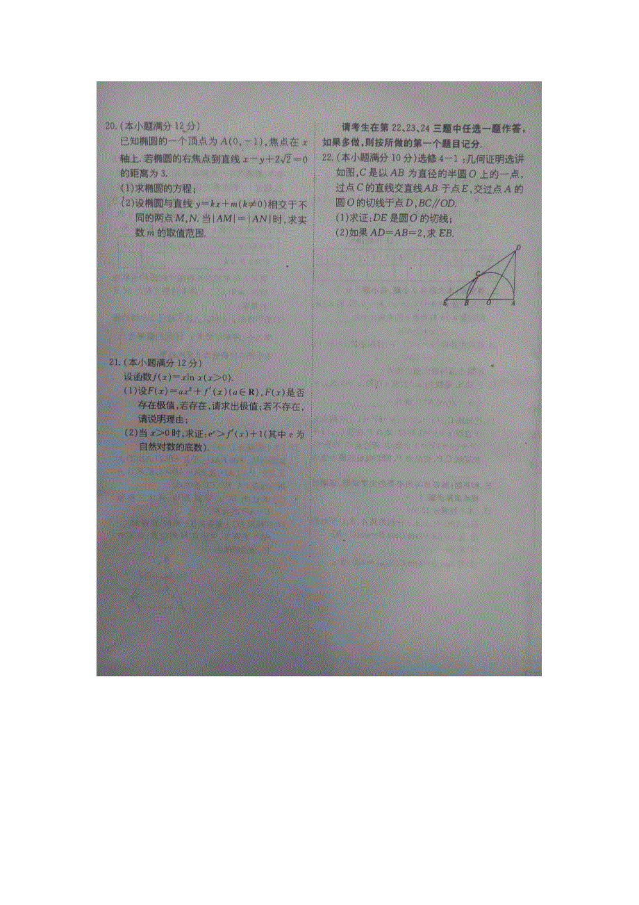 河南省息县第一高级中学2016届高三下学期模拟考试数学（文）试题 扫描版含答案.doc_第3页