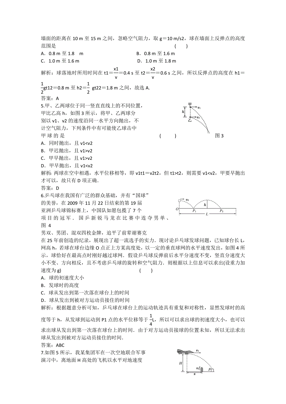 2011届高考物理一轮课时练习：抛体运动.doc_第2页