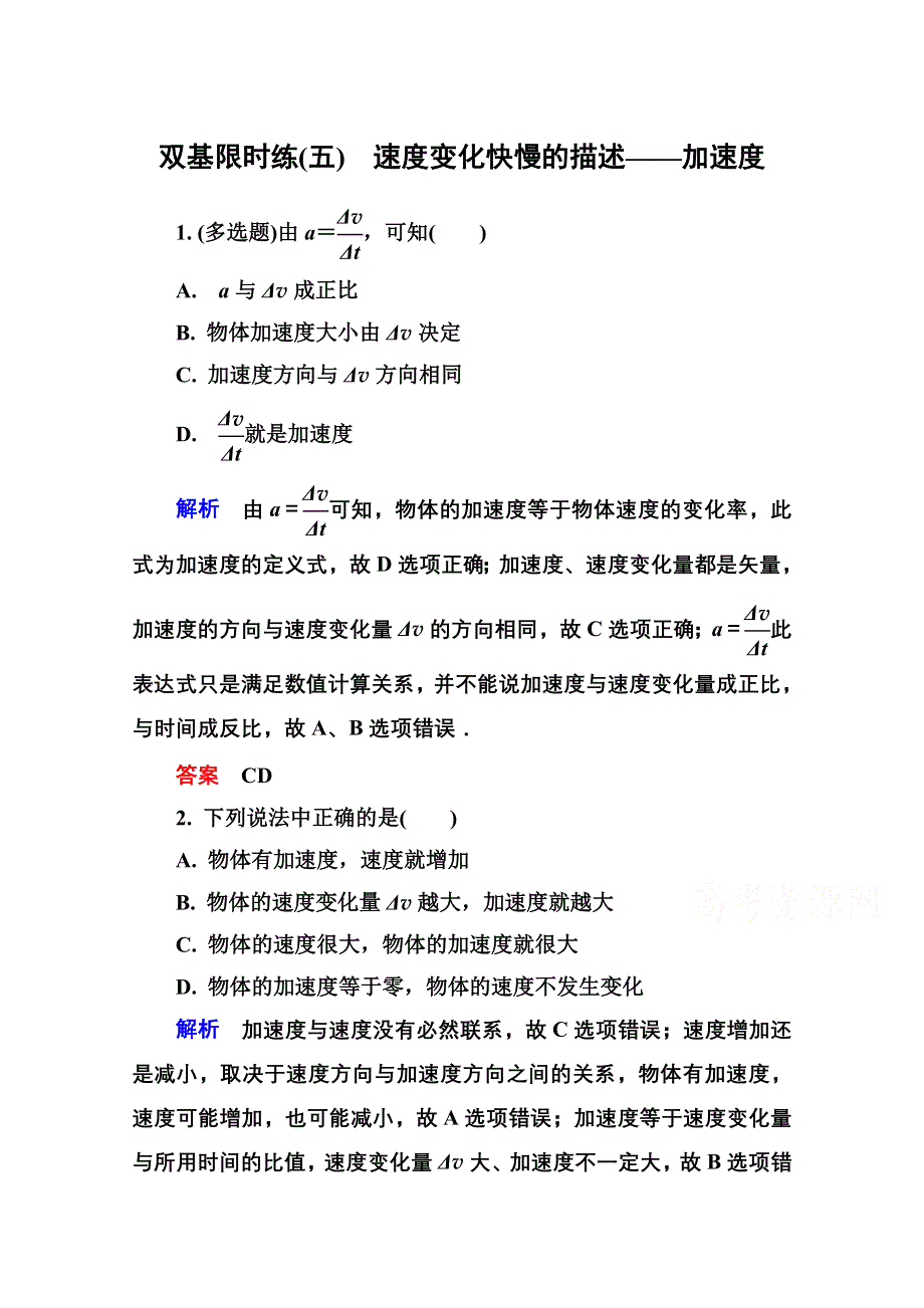 《名师一号》2016-2017学年高一人教版物理必修1同步学习方略双基限时练5 WORD版含解析.doc_第1页