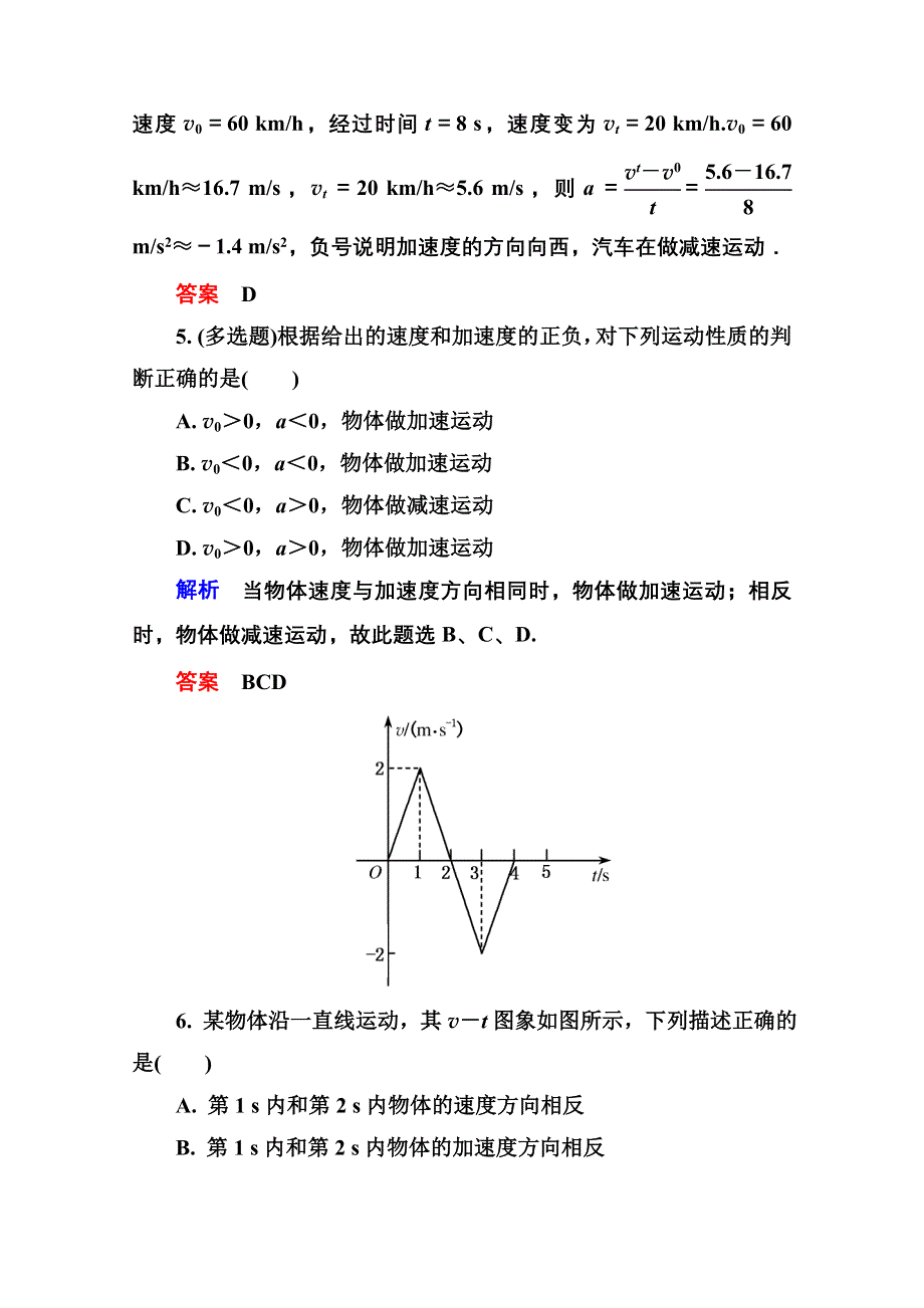 《名师一号》2016-2017学年高一人教版物理必修1同步学习方略双基限时练5 WORD版含解析.doc_第3页