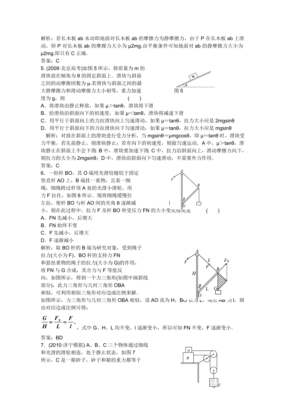 2011届高考物理一轮课时练习：相互作用.doc_第2页