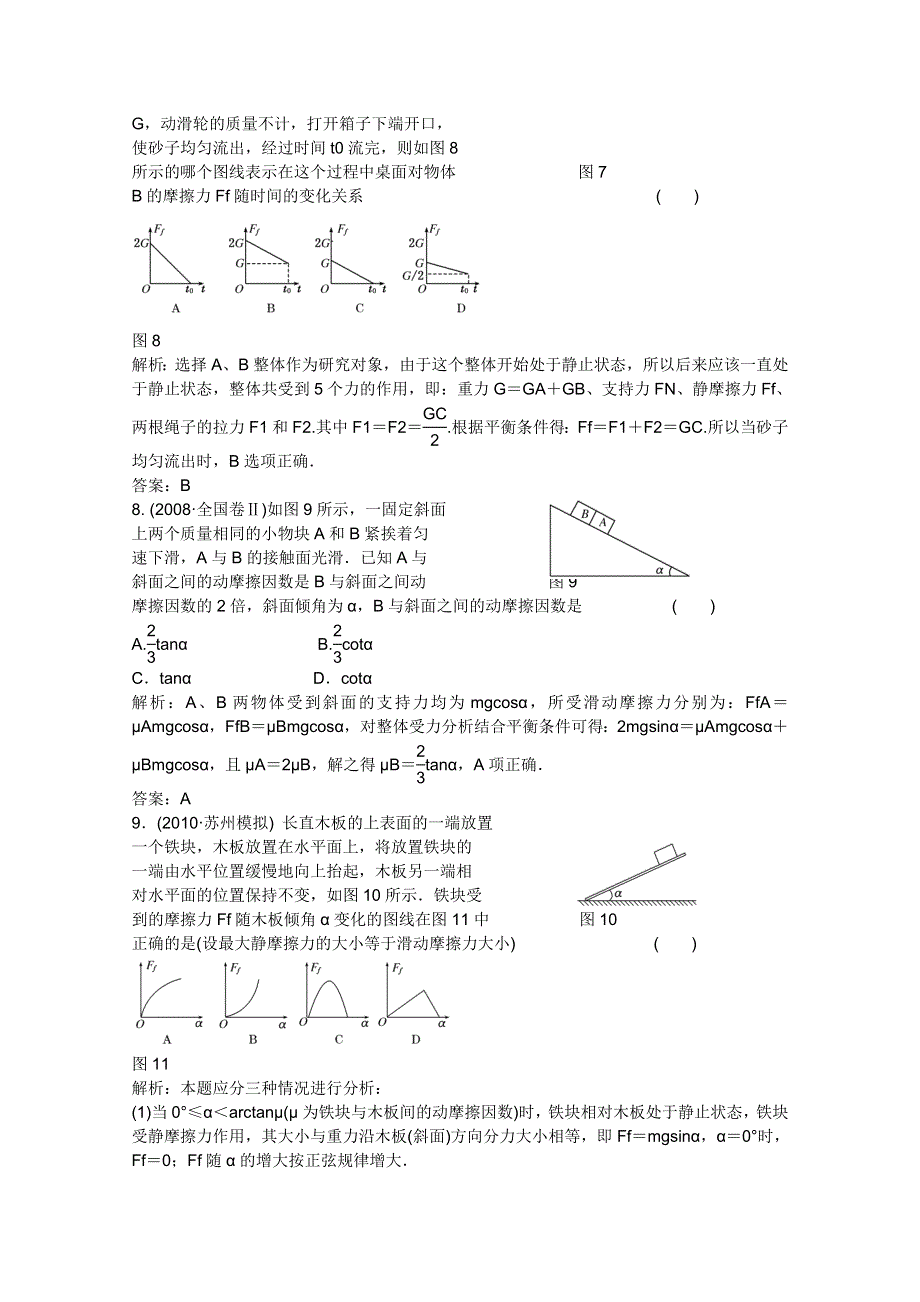 2011届高考物理一轮课时练习：相互作用.doc_第3页