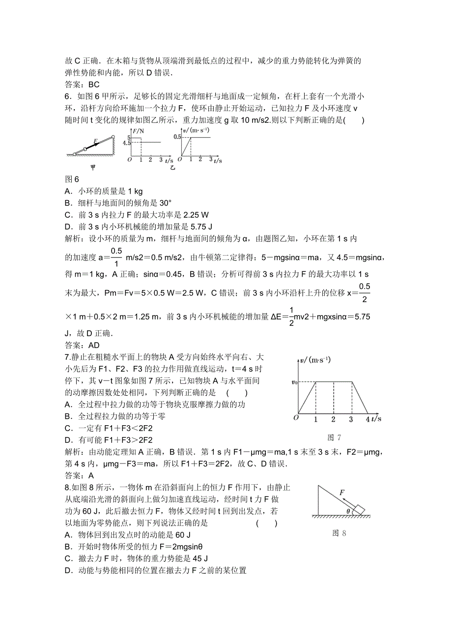 2011届高考物理一轮课时练习：机械能及其守恒定律.doc_第3页