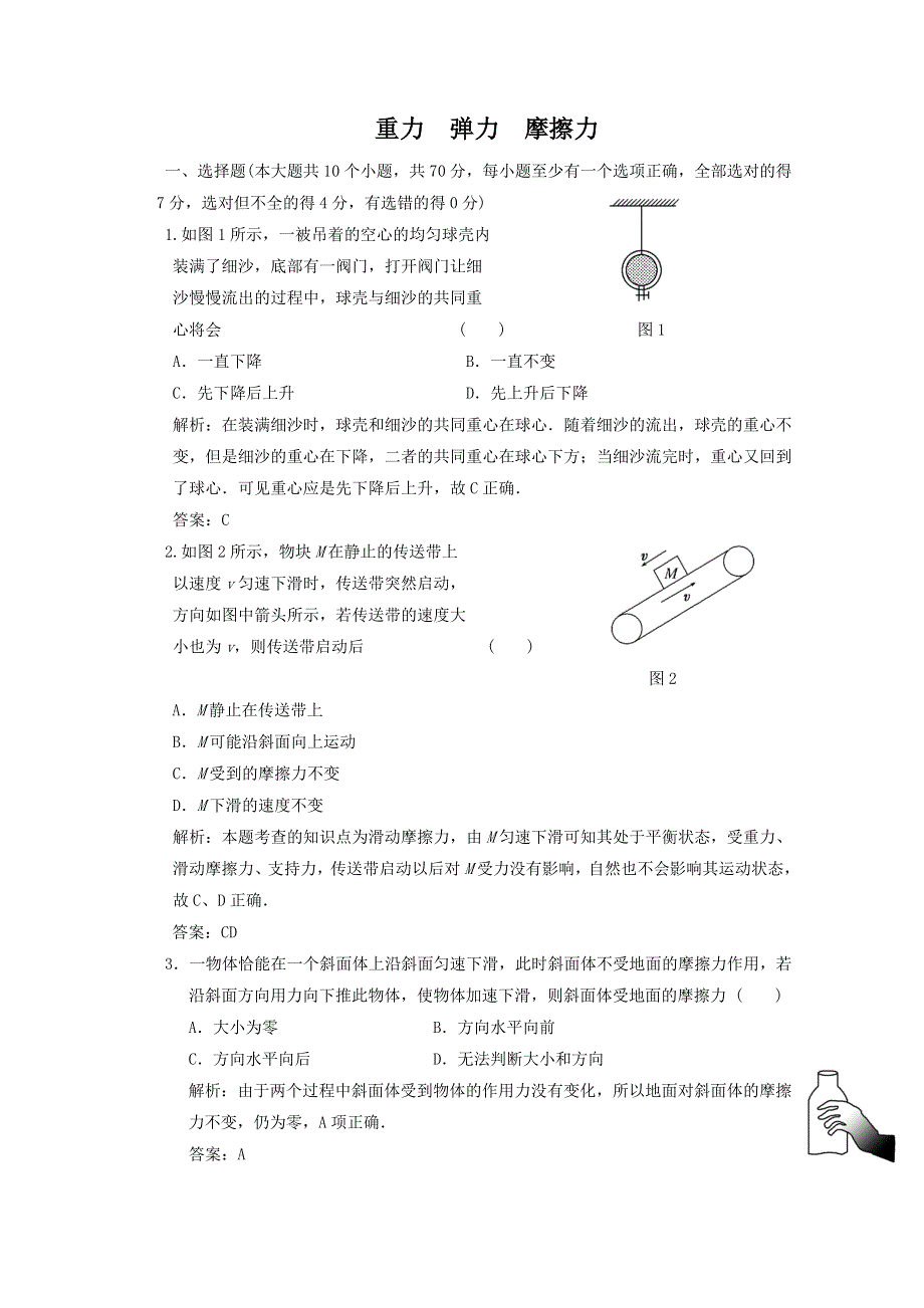 2011届高考物理一轮课时练习：重力弹力摩擦力.doc_第1页