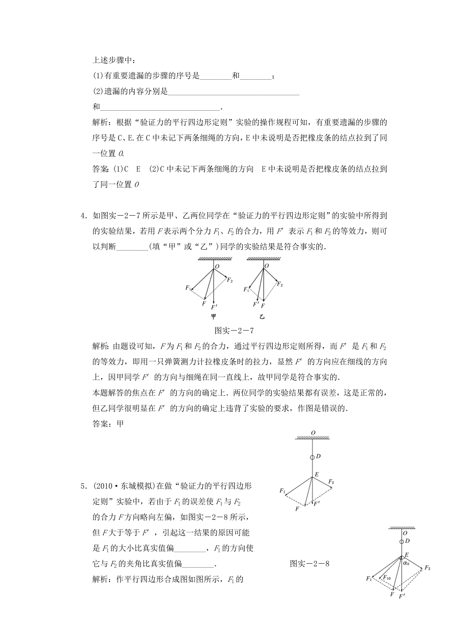 2011届高考物理一轮课时练习：验证力的平行四边形定则.doc_第2页