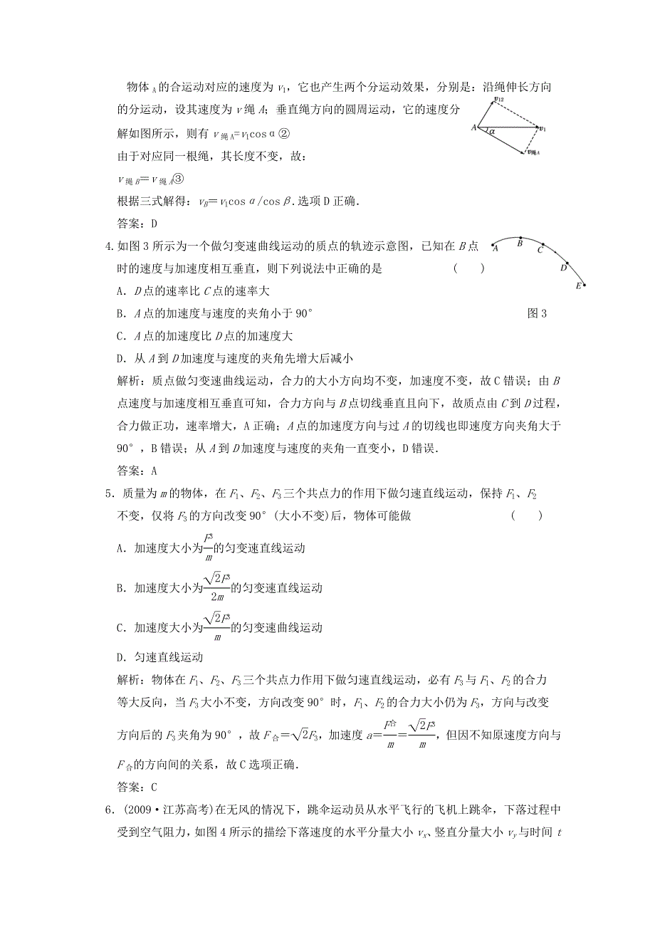 2011届高考物理一轮课时练习：曲线运动 运动的合成与分解.doc_第2页