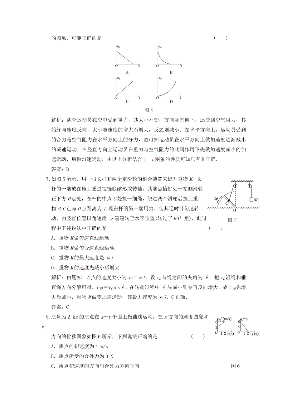 2011届高考物理一轮课时练习：曲线运动 运动的合成与分解.doc_第3页