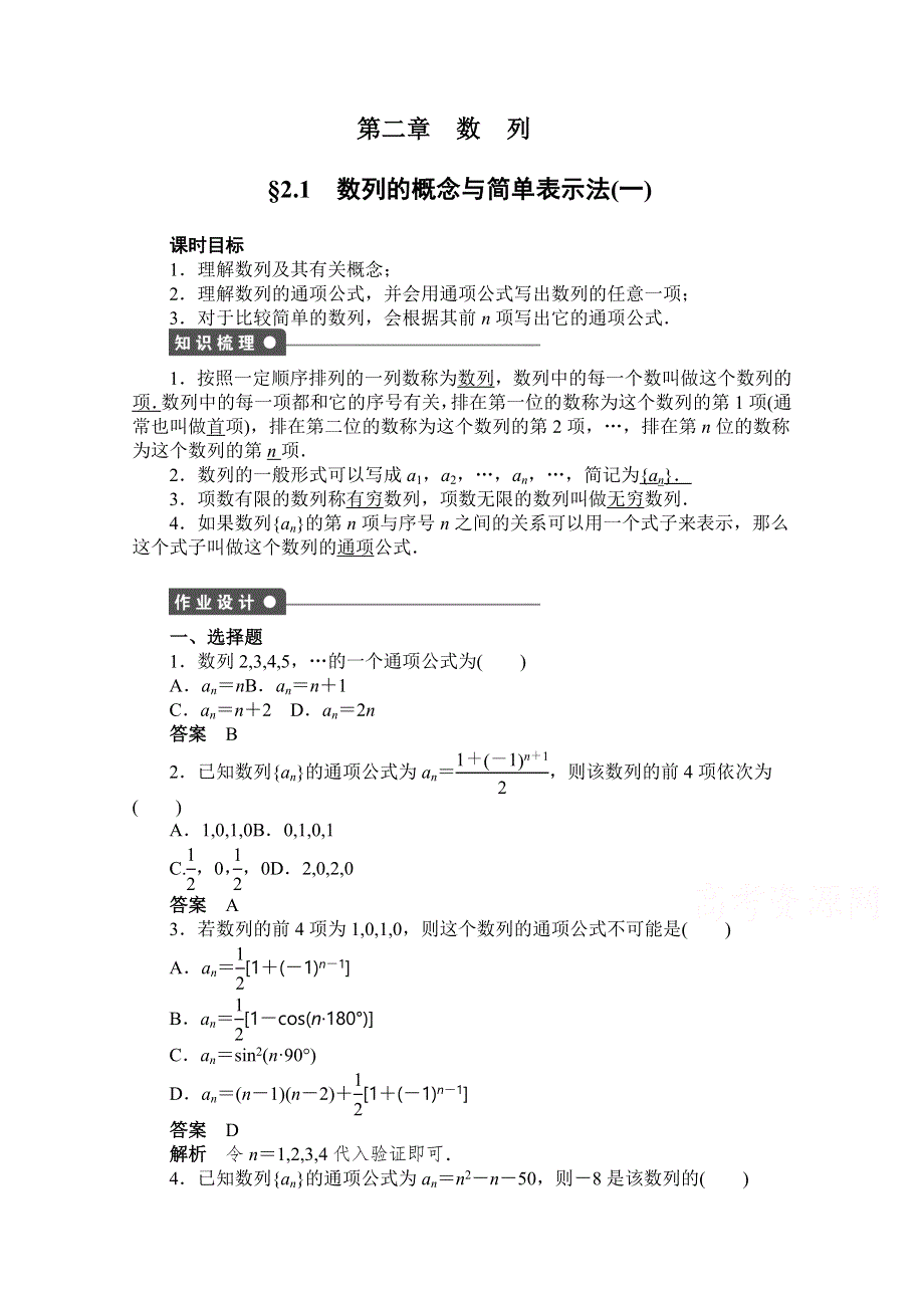 《创新设计-课堂讲义》2016-2017学年高中数学（人教版必修5）配套课时作业：第二章 数列 2-1（一） WORD版含解析.doc_第1页