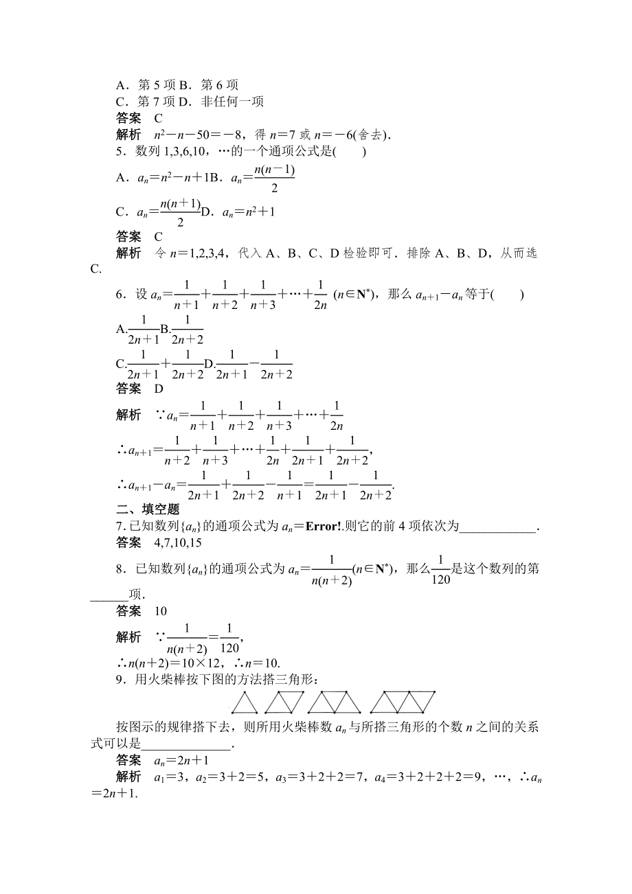 《创新设计-课堂讲义》2016-2017学年高中数学（人教版必修5）配套课时作业：第二章 数列 2-1（一） WORD版含解析.doc_第2页