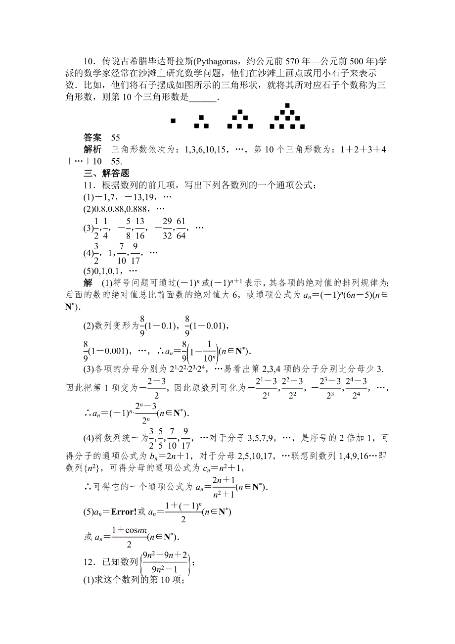 《创新设计-课堂讲义》2016-2017学年高中数学（人教版必修5）配套课时作业：第二章 数列 2-1（一） WORD版含解析.doc_第3页