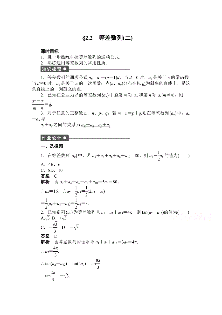 《创新设计-课堂讲义》2016-2017学年高中数学（人教版必修5）配套课时作业：第二章 数列 2-2（二） WORD版含解析.doc_第1页