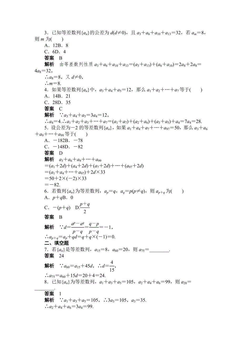 《创新设计-课堂讲义》2016-2017学年高中数学（人教版必修5）配套课时作业：第二章 数列 2-2（二） WORD版含解析.doc_第2页