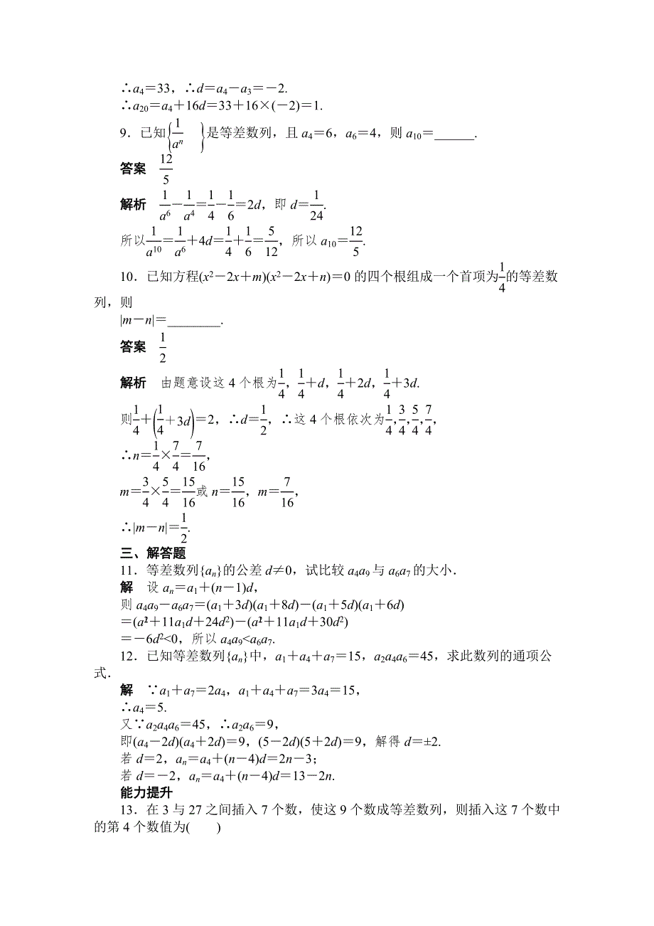 《创新设计-课堂讲义》2016-2017学年高中数学（人教版必修5）配套课时作业：第二章 数列 2-2（二） WORD版含解析.doc_第3页