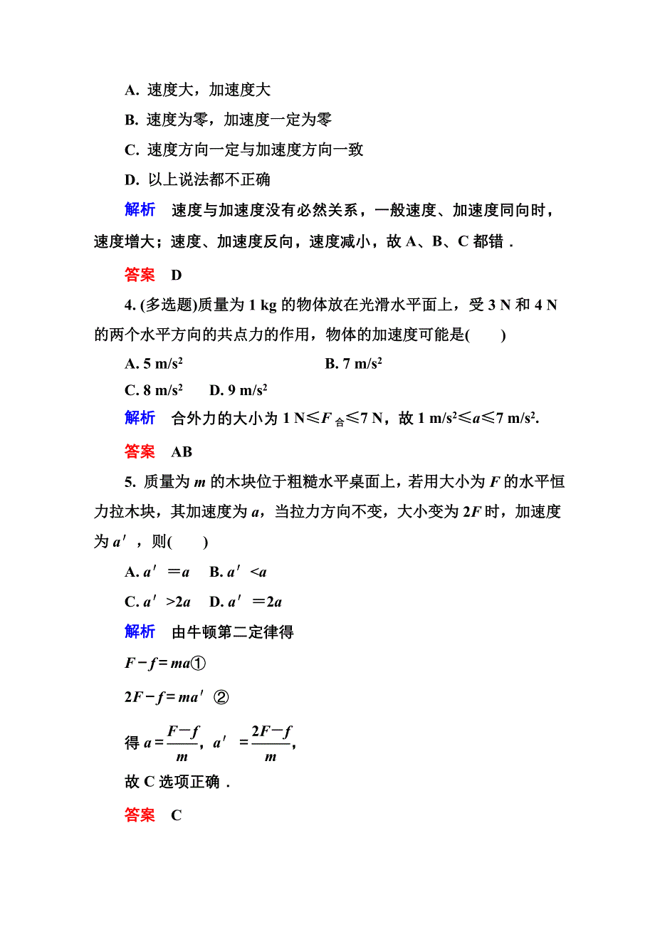 《名师一号》2016-2017学年高一人教版物理必修1同步学习方略双基限时练20 WORD版含解析.doc_第2页