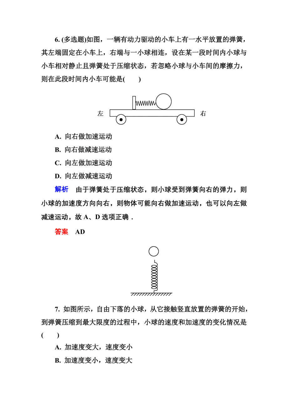 《名师一号》2016-2017学年高一人教版物理必修1同步学习方略双基限时练20 WORD版含解析.doc_第3页