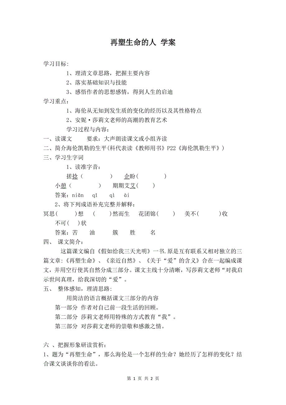 七年级语文上册第三单元：10.再塑生命的人 学案.doc_第1页