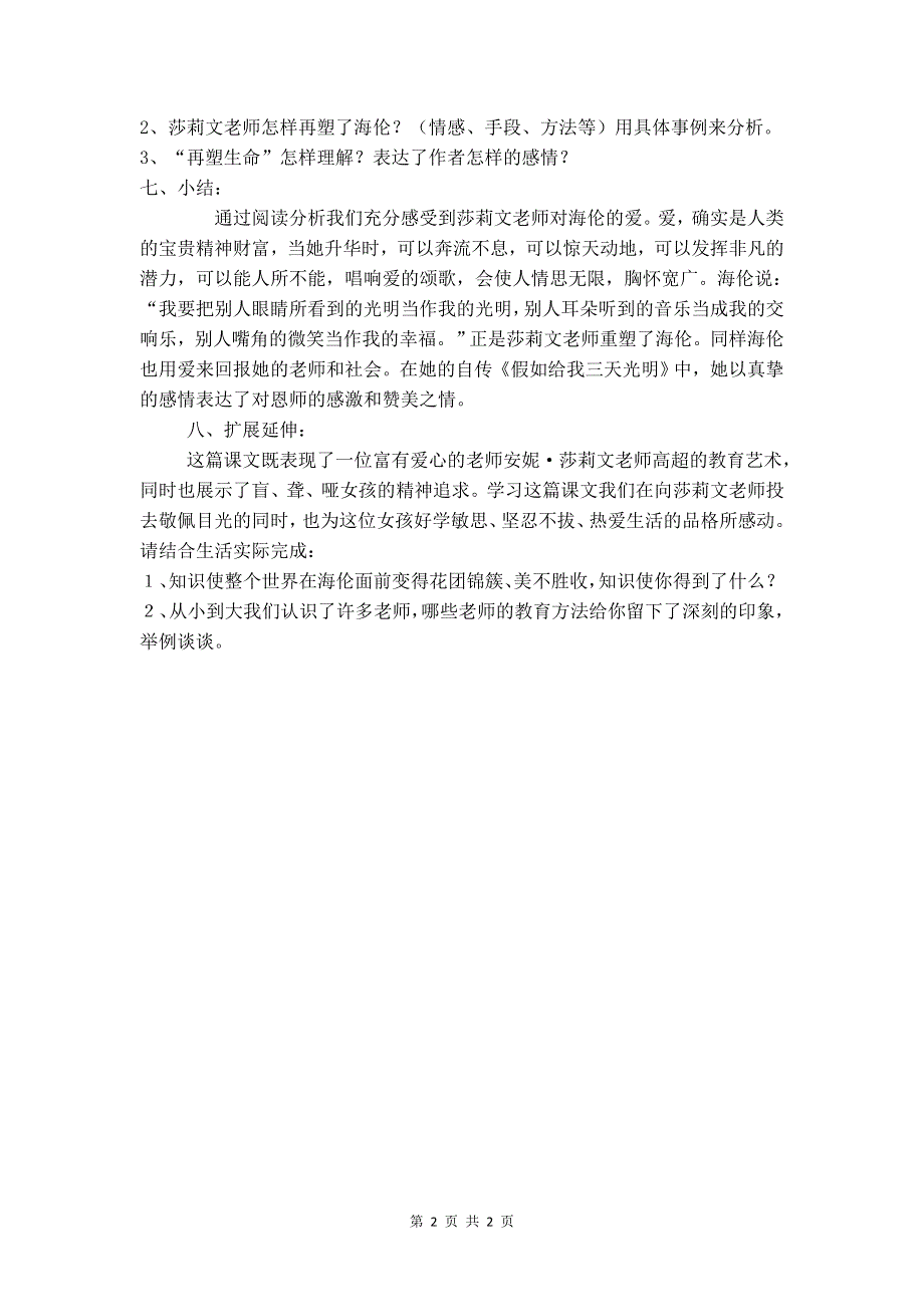 七年级语文上册第三单元：10.再塑生命的人 学案.doc_第2页