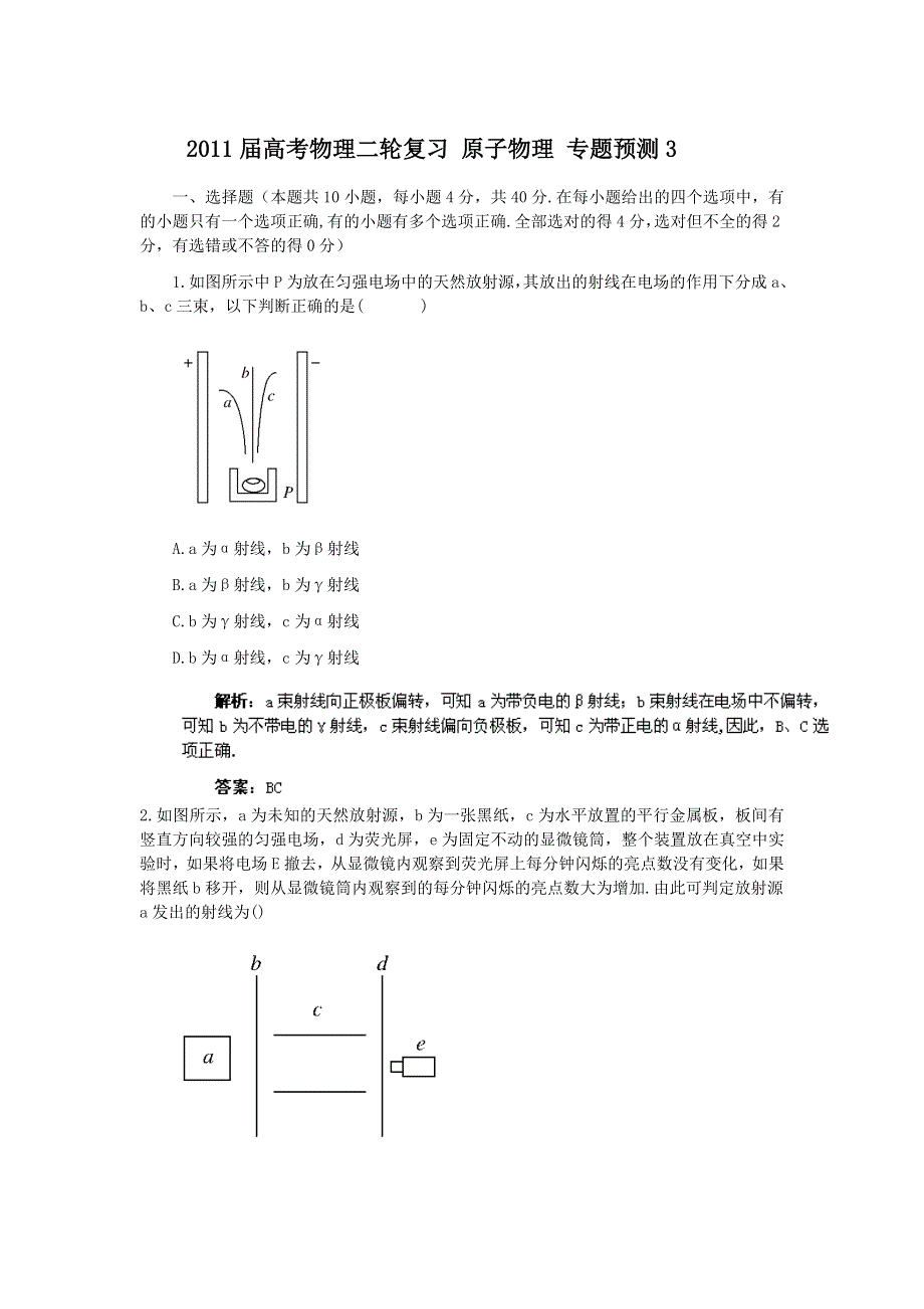 2011届高考物理二轮复习_原子物理_专题预测3.doc_第1页