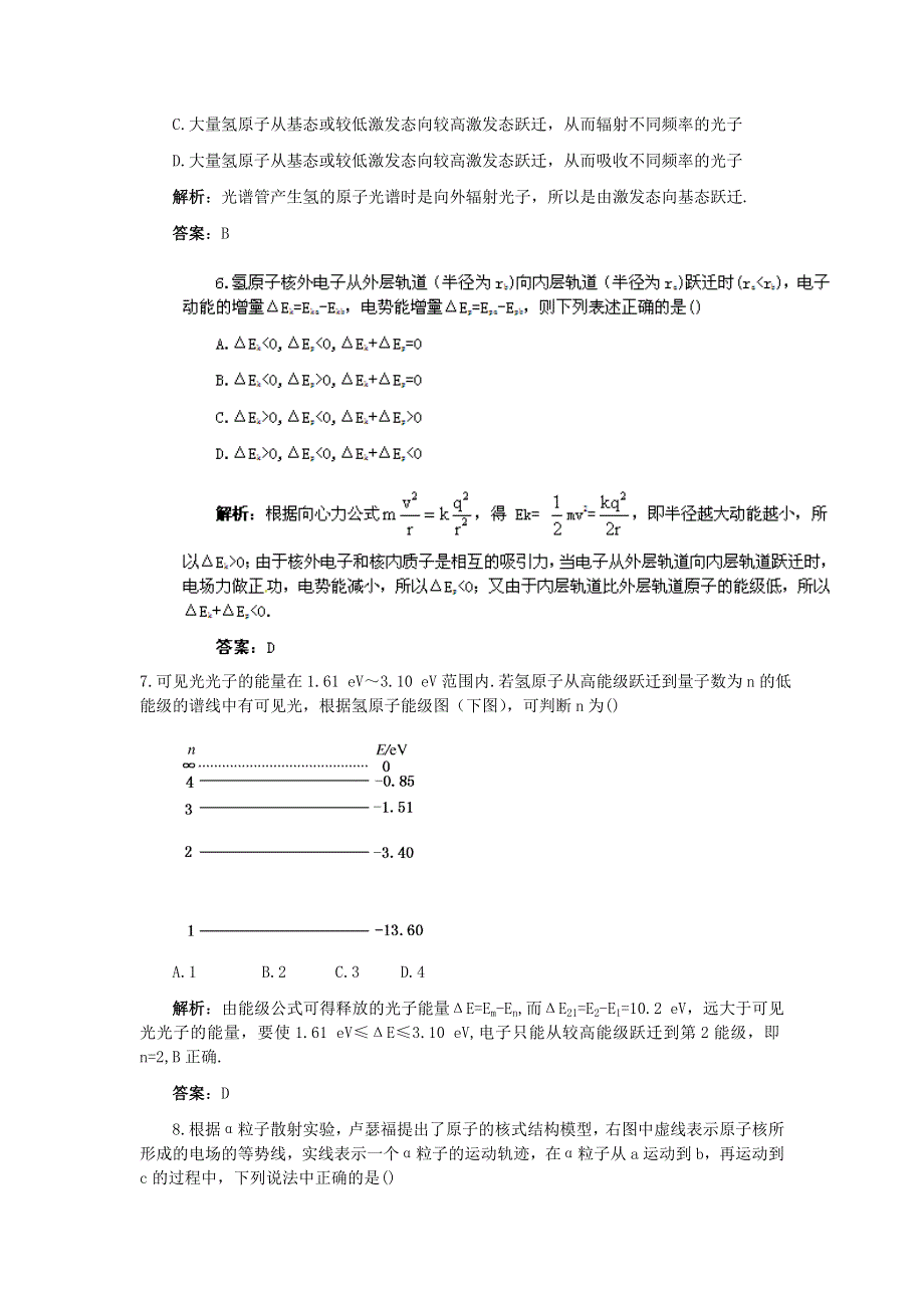 2011届高考物理二轮复习_原子物理_专题预测3.doc_第3页