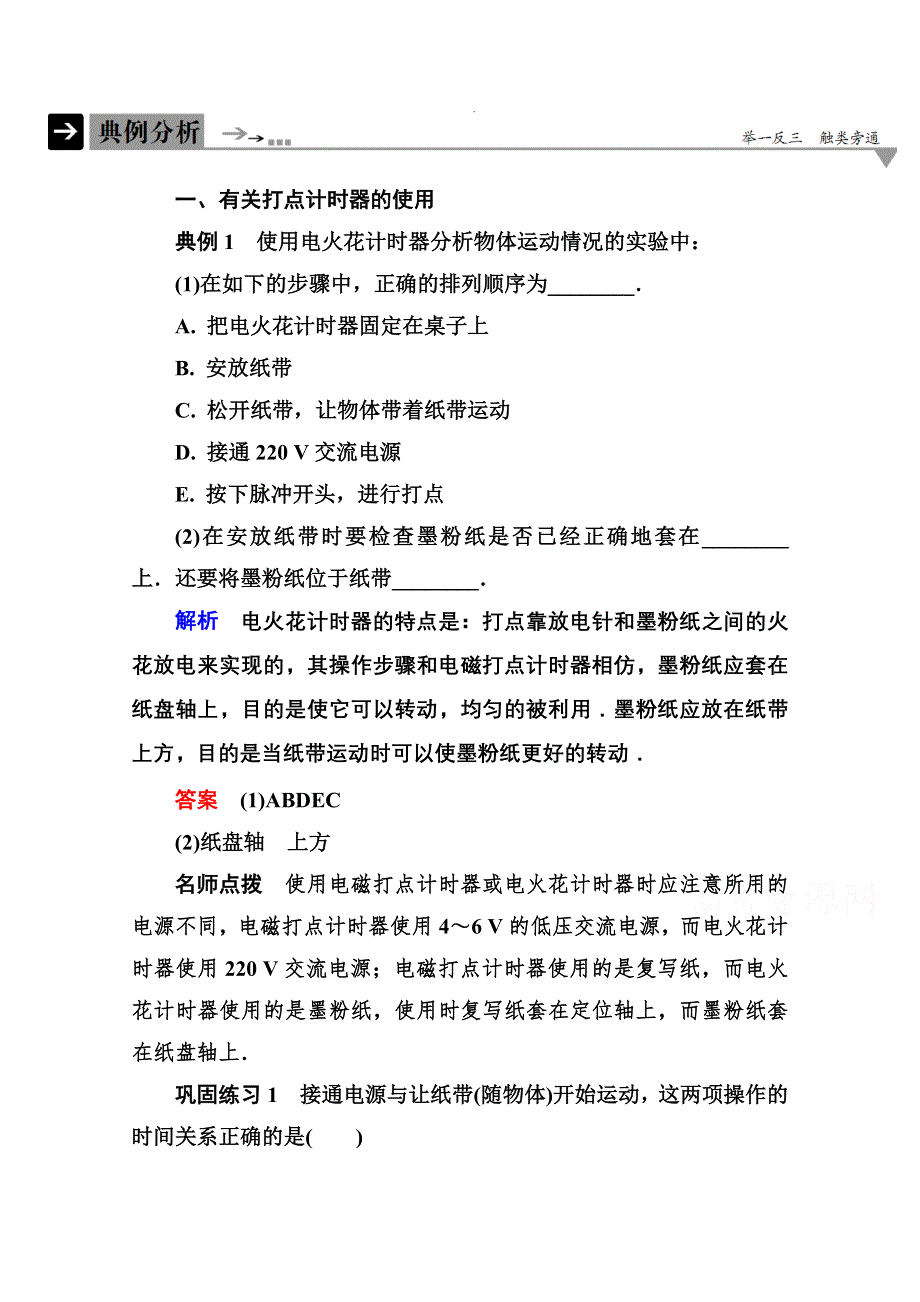 《名师一号》2016-2017学年高一人教版物理必修1同步学习方略典型分析：1-4 WORD版含解析.doc_第1页