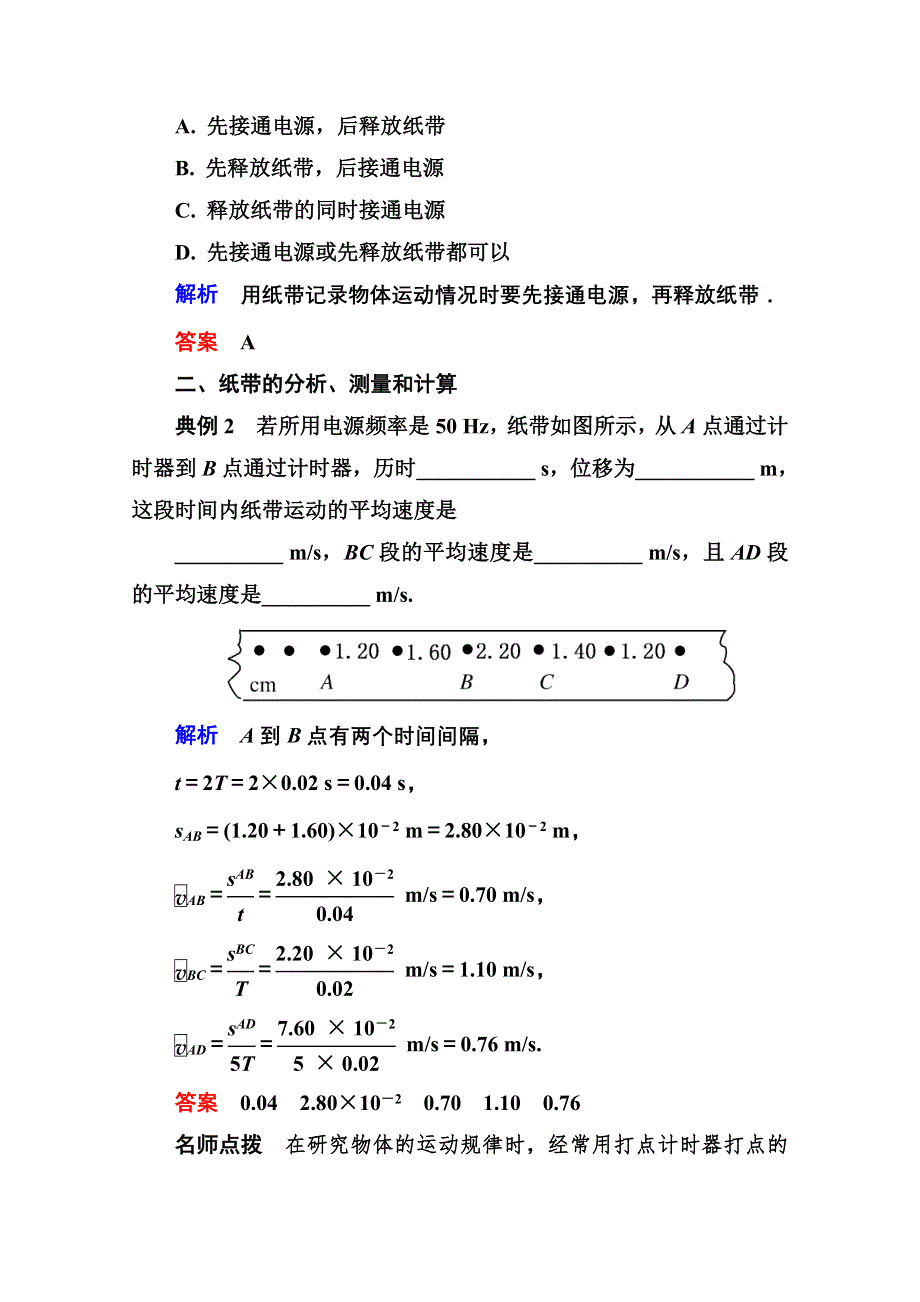 《名师一号》2016-2017学年高一人教版物理必修1同步学习方略典型分析：1-4 WORD版含解析.doc_第2页