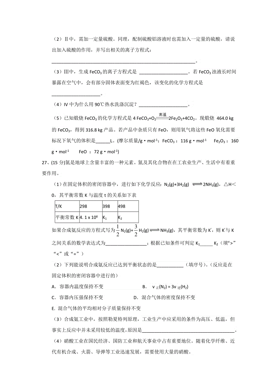 云南省曲靖市第一中学2017届高三上学期第四次月考理综化学试题 WORD版含答案.doc_第3页