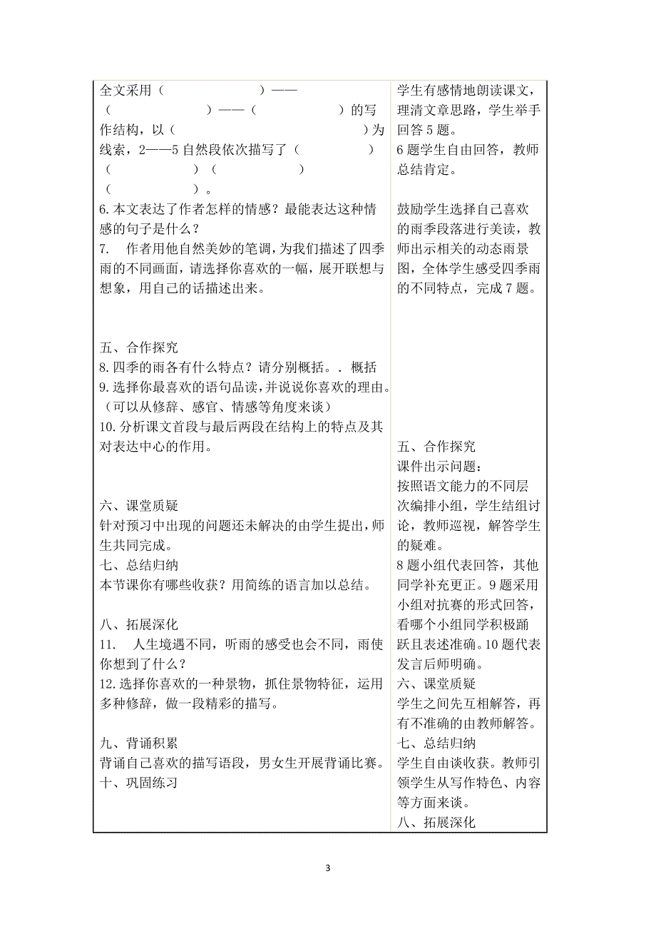 七年级语文上册第一单元：3.雨的四季 学案.doc_第3页