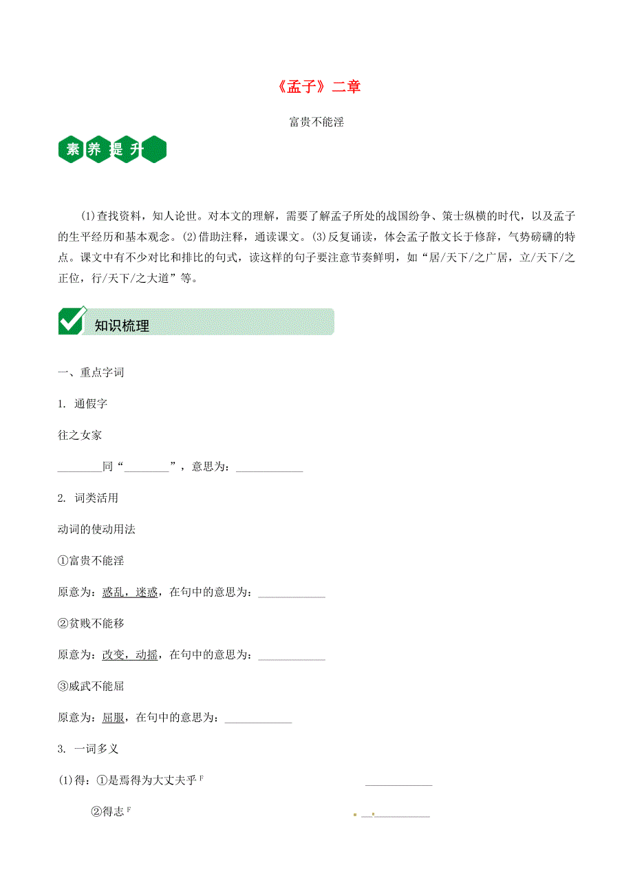 2021中考语文文言文复习测试《孟子》二章（含解析）.docx_第1页