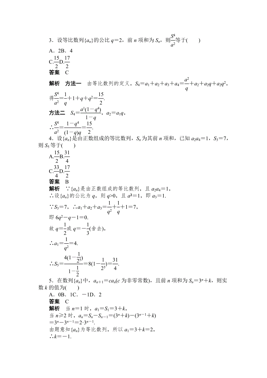 《创新设计-课堂讲义》2016-2017学年高中数学（人教版必修5）配套课时作业：第二章 数列 2.5（一） WORD版含解析.doc_第2页