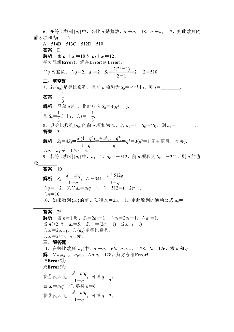 《创新设计-课堂讲义》2016-2017学年高中数学（人教版必修5）配套课时作业：第二章 数列 2.5（一） WORD版含解析.doc_第3页