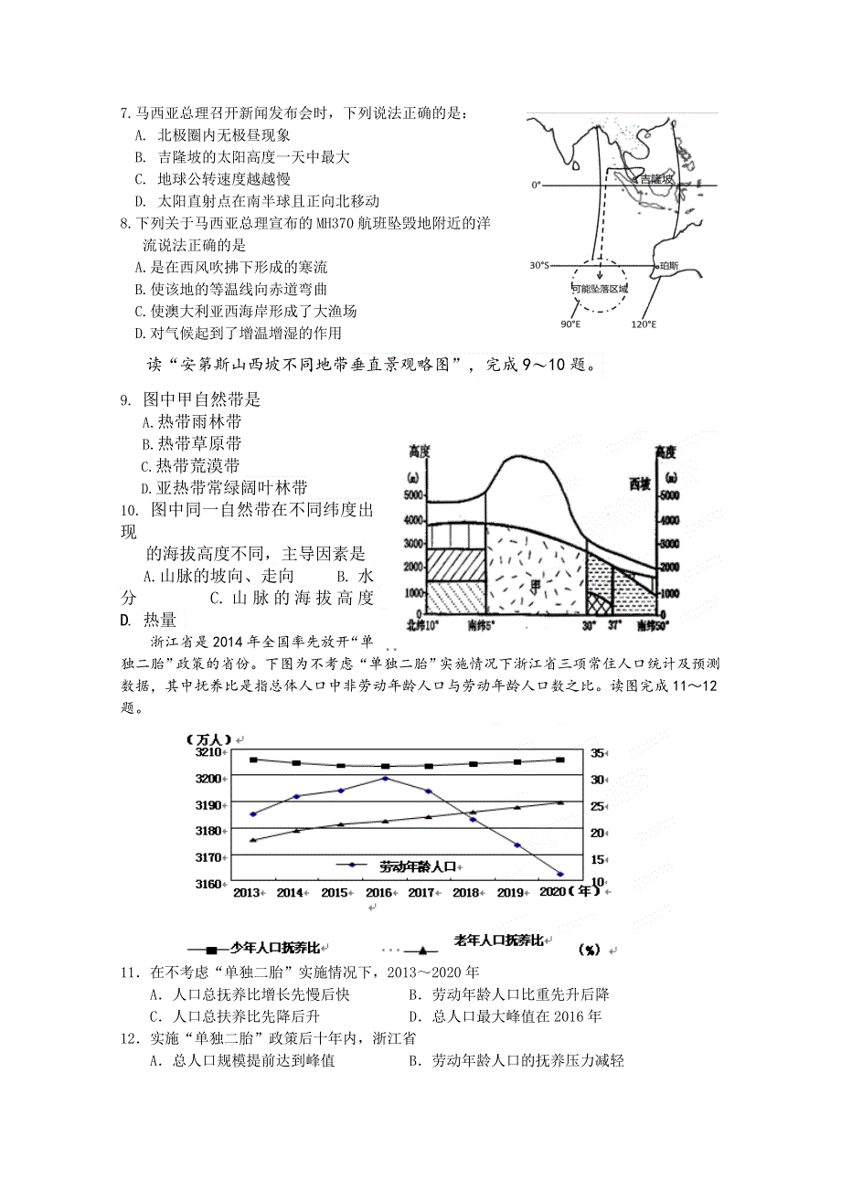 四川省南充市阆南西三校2015届高三9月联考地理试题 WORD版含答案.doc_第2页