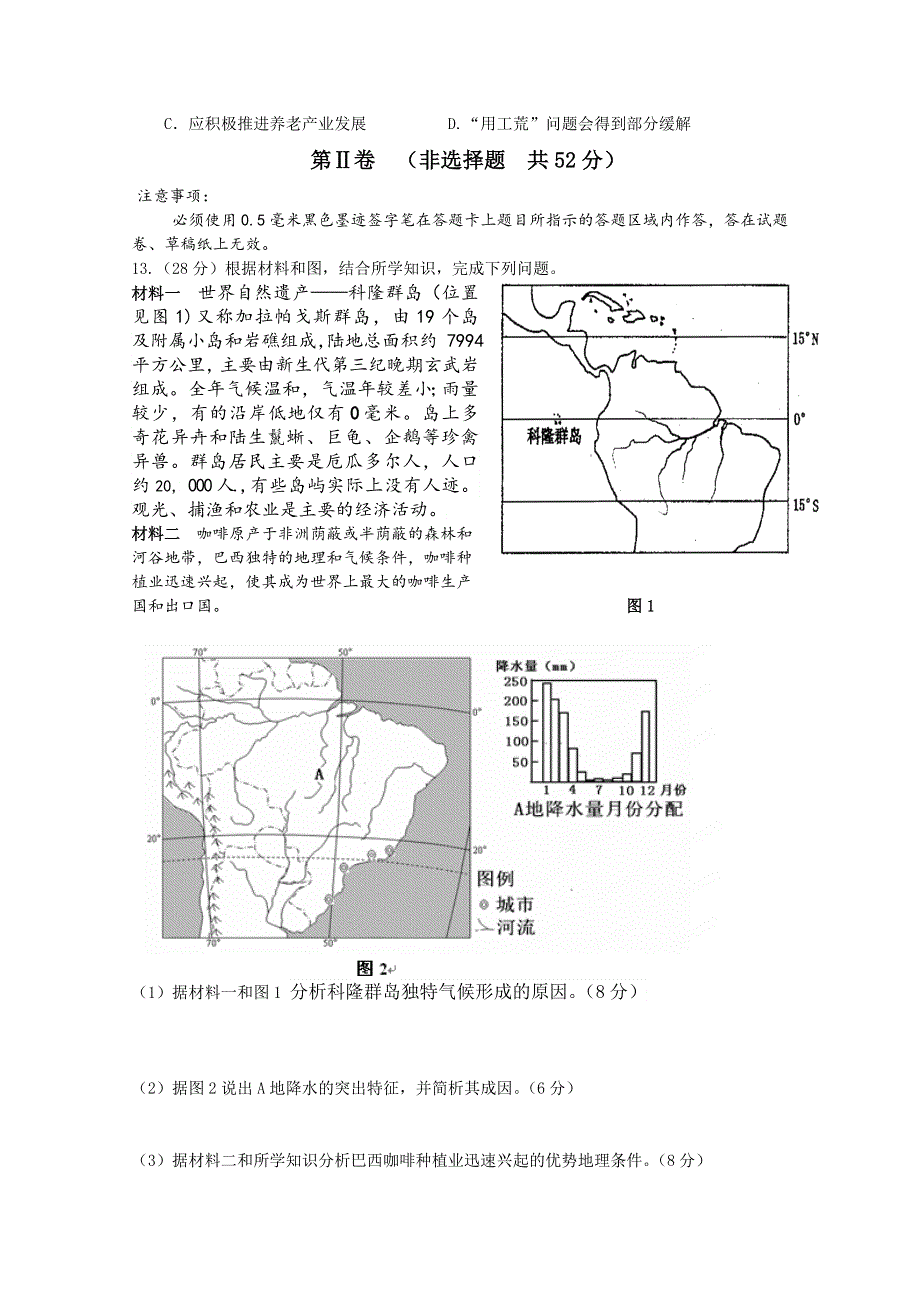 四川省南充市阆南西三校2015届高三9月联考地理试题 WORD版含答案.doc_第3页