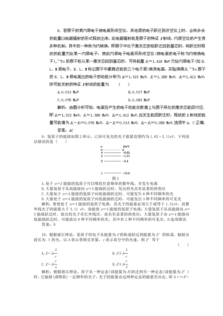 2011届高考物理二轮复习_原子物理_专题预测4.doc_第3页