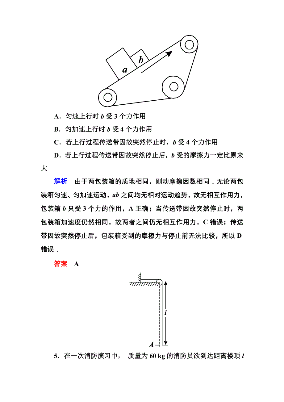 《名师一号》2016-2017学年高一人教版物理必修1同步学习方略《牛顿运动定律》章末测试 WORD版含解析.doc_第3页